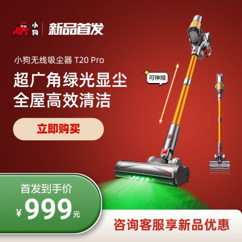 小狗無線吸塵器家用大吸力除螨吸塵機T20 Pro