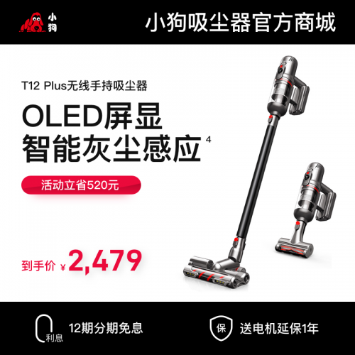 小狗無(wú)線(xiàn)手持吸塵器T12 Plus